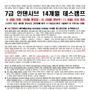 [노량진황남기스파르타] 24년 7급 인텐시브 Matching-Coaching-Testing 14개월 데스캠프 이미지