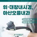 아산오름내과의원 이미지