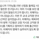 신림동 등산로 사건으로 사망한 피해자의 지인이 올린 댓글 이미지