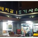 한서식당 이미지