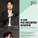 목포시립교향악단 정기연주회 이미지