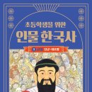 초등 한국사 이미지