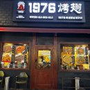 북경닭날개구이 이미지