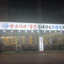 명품동태탕