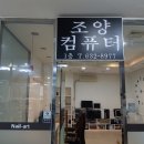 조양컴퓨터