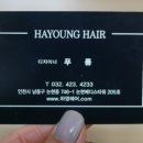 하영헤어샵