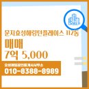 효성 공인중개사사무소 이미지