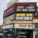 [타이어교체]우리쿰식이(QM6)새 타이어로교체완료! 실력좋은,착한가게 ”BMS타이어 의정부점“