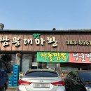 짬뽕대마왕&덕있는집