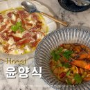 윤양식 | 매력적인 휘경동 맛집 윤양식