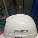 (주)대하건설 이미지