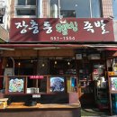 최고 | 진해 족발 맛집 추천 장충동웰빙족발 포장 가성비 최고 내돈내산 후기