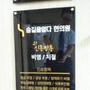 숨길을열다한의원 이미지