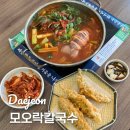 건양칼국수 | 대전 유성구 <모오락칼국수> 세계음식명인 식당 방동저수지 윤슬거리 맛집