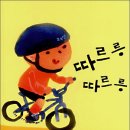 따르릉