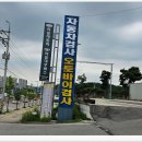 제이스터1급중기자동차공업사 | 안성 자동차검사 꼼꼼하고 신속하게 해주는곳!!