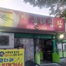 미조동태찜탕 | 『만촌동』 수성구에서 맛보는 시원한 국물 _ 미조 동태찜탕
