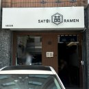 사토이라멘 이미지