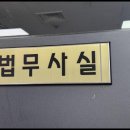 지혜법무사사무소