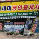 신세대공인중개사사무소 이미지