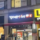걸작떡복이치킨 호매실점 | [호매실치킨] "걸작떡볶이치킨 수원호매실점" 치킨이랑 떡볶이 둘 다 먹기