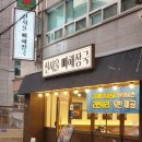 신서울깍두기 | 양재동 감자탕 맛집 푸짐해서 좋은 신서울뼈해장국