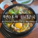 제주혁이네해장국 이미지