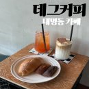 데그커피