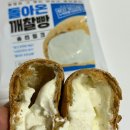 지에스25 진천역라온점 | gs25 편의점 디저트 크림빵 추천 돌아온깨찰빵 솔티밀크 냉동 에프굽 내돈내산 솔직후기