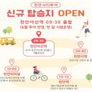 천안연계투어 이미지