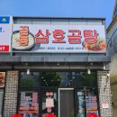 꼴통창평국밥 - 영암군 신항로 98 | 꼴통창평국밥