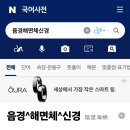 만물줄기세포=어학사전에 음경동맥이 부교감신경 교감신경으로 나뉜다피지컬이뒤따른다 헌데도 거제놈이 사기들로 주입해대고 가셧다네 ㅋ 이미지