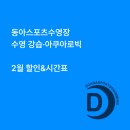 (주)동아스포츠수영장 이미지