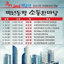 죽미체육공원 다목적체육관 | 오산시, 2026 병오년 백년동행 소통한마당 개최