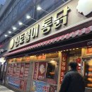 군산통닭 | 군산 신토불이 전기구이 통닭 후기┃여행 중 포장해온 닭똥집 별미