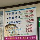 미가손칼국수 이미지