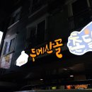 두메산골촌닭 이미지