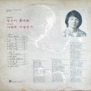 서정섭음반 기획작품 5집 [당신이 좋아요] (1979) 이미지