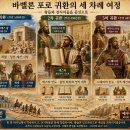 이스라엘의 귀환과 페르시아의 네 왕 이미지