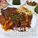 밀 - 제주시 신성로13길 14 | 안성코다리 밀키트 후기, 집에서 더 맛있게 즐기는 코다리조림
