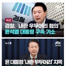 석열이형 가시는 길 편안히 모시기 위해 사형장 깔끔히 정비한 윤석열 정부의 초대 법무부장관 한동훈.X 이미지