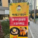 백년불고기물갈비(방화점) 이미지