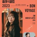 수요일에 떠나는 클래식 여행 이미지