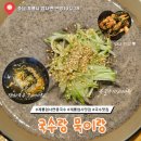 엄사초등학교 | 계룡 국수랑 묵이랑 콩국수 잔치 국수 맛집이에요 내돈내산 솔직후기요