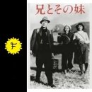 兄とその妹 1939年 이미지