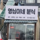 영심이네분식 이미지