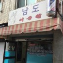 남도이용원 - 해남군 달량진길 24-1 | 남도이용원