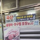 천일아구찜 - 중구 | 온천장 곰장어 골목 천일아구찜 곰장어 맛집