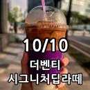 더벤티서울 | [서울맛집] 서울역 숭례문 더벤티 시그니처딥라떼 솔직후기 / 메뉴 가격 정보