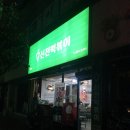 신전떡볶이함평점